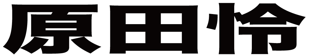 原田怜 ボクシングチケットドットコム